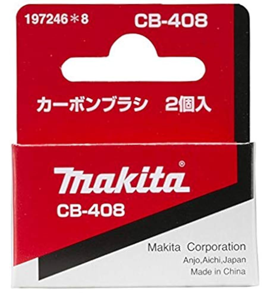 マック Amazon | マキタ(Makita) カーボンブラシ CB-408 197246-8 | ブラシ