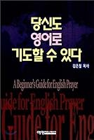 Spiritual victory through fasting and prayer 8983501308 Book Cover