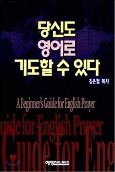 Paperback Spiritual victory through fasting and prayer (Korean Edition) [Korean] Book