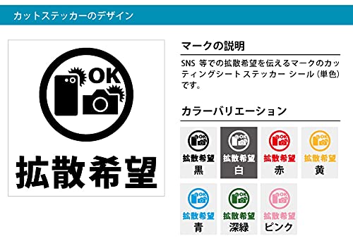 Amazon.co.jp: SNS 写真 画像 拡散希望 シール ステッカー 