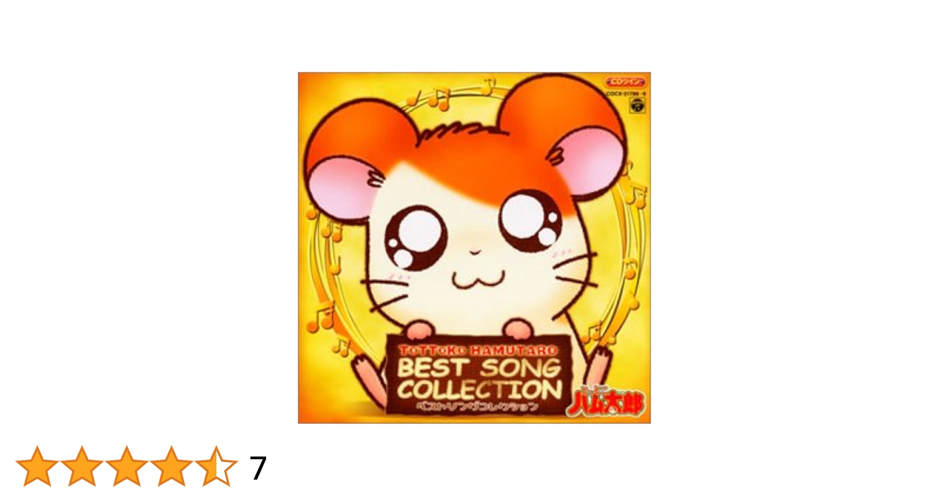 しゅごキャラ！ ソングベスト 初回 キャラクターソングコレクション 1 2 CD しゅごキャラ!ソング♪ベスト : ガーディアンズ4 / しゅごキャラ