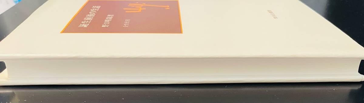 Amazon.co.jp: 誕生前後の生活 野口晴哉著 全生社 : おもちゃ