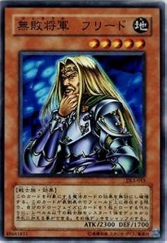 Amazon.co.jp: DL5-015 SR 無敗将軍フリード【遊戯王シングル