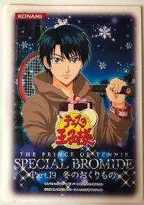 テニスの王子様 スペシャルブロマイド Part.19(冬のおくりもの Version