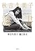 秋吉久美子 調書 (単行本) 秋吉久美子 調書 (単行本)