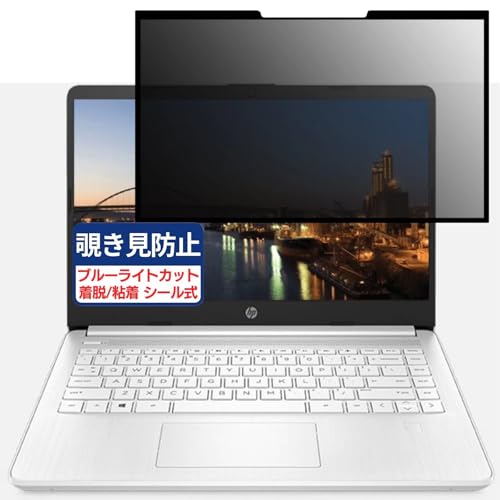 HP 14s-fq0521AU 14インチ 16:9 対応 粘着 着脱式 覗き見防止フィルム プライバシーフィルター ブルーライトカット 反射防止 パソコン PC モニター 液晶保護 保護シート