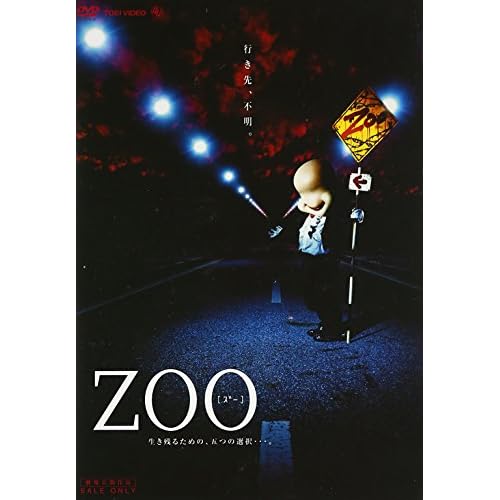 ZOO（2004年）