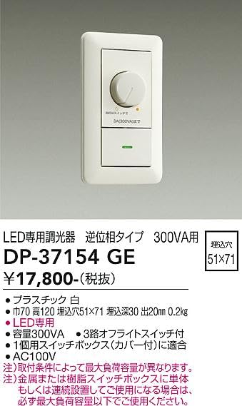 Amazon.co.jp: 大光電機 DAIKO LED専用調光器 逆位相タイプ