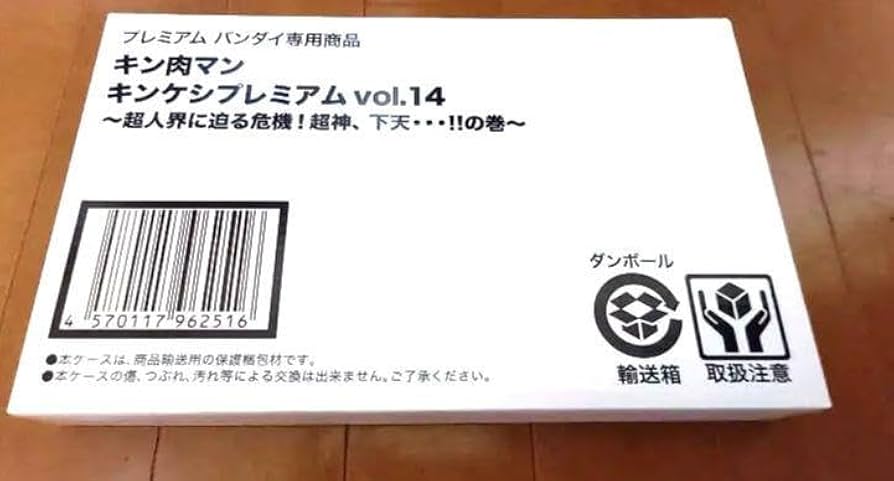 Amazon.co.jp: キン肉マン キンケシプレミアムvol.14 ～超人界に迫る