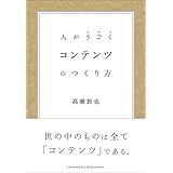 コンテンツのつくり方