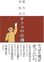 ★希少本‼️★ ぶ男に生まれて　◉徳大寺有恒　※集英社文庫　※2004年第1刷 ぶ男に生まれて | 徳大寺 有恒 |本 | 通販 | Amazon