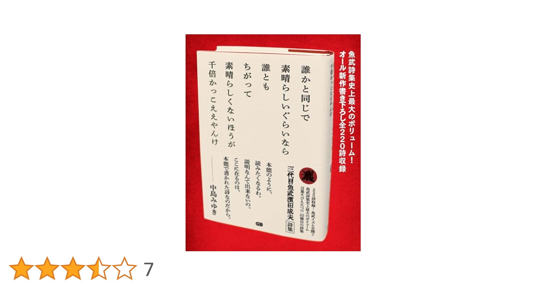 誰かと同じで素晴らしいぐらいなら誰ともちがって素晴らしくないほうが千倍かっこえ Amazon.co.jp: 誰かと同じで 素晴らしいぐらいなら 誰とも