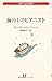白水ブックス170 海外小説の誘惑 海の上のピアニスト (白水uブックス―海外小説の誘惑)