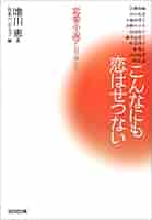 恋の相談引き受けます　唯川恵　集英社文庫コバルトシリーズ 恋の相談引き受けます 唯川恵 集英社文庫コバルトシリーズ