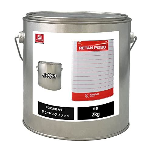 Amazon | 関西ペイント PG80 原色 582 チンチングブラック 2kg/小分け