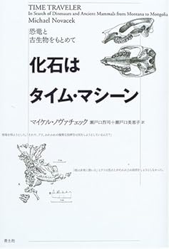 Tankobon Hardcover Kaseki wa taimu mashiÌ„n : KyoÌ„ryuÌ„ to koseibutsu o motomete Book