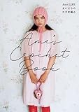 【Amazon.co.jp限定 小冊子付き】　Ame’s Crochet Book ―Ame LIFE まいにちのかぎ針編み (扶桑社ＢＯＯＫＳ)