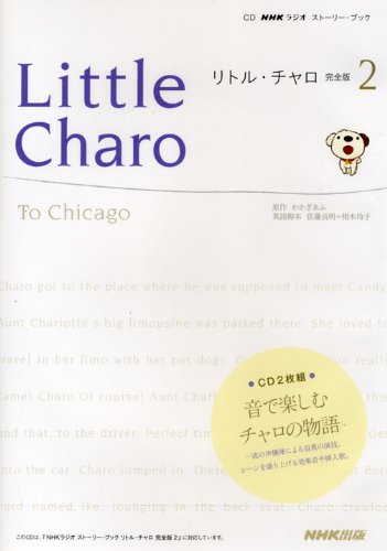 絶版 帯付 リトルチャロ 2 完全版 全3巻 書籍 CD セット 東北編 410YJUQXsWL.jpg
