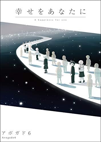 漫画短編集 幸せをあなたに Amazon Com Books