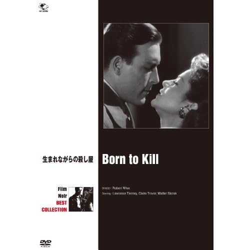 生れながらの殺し屋