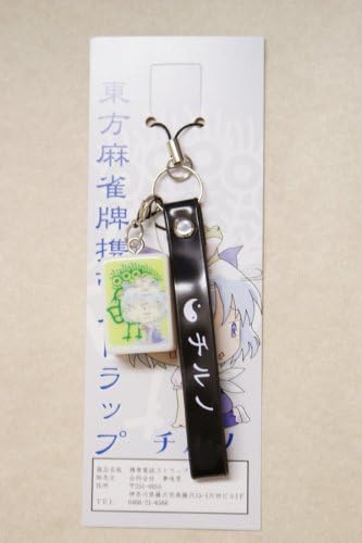 Amazon 東方麻雀牌携帯電話ストラップ チルノ アニメ 萌えグッズ 通販