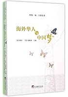 Overseas Chinese and the Chinese Dream: Four Seas to One Family 7511724906 Book Cover