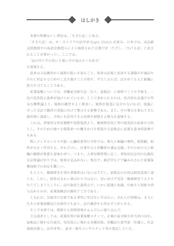 【中古】 労働安全衛生法論序説/信山社出版/三柴丈典 Amazon.co.jp: 生きた労働安全衛生法: 成り立ちと運用実態 : 三