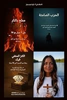 4 ?? 1 ???? ???? ???????? ??????? ?? ... - ???? ??? ??? ???&# (Arabic Edition) B0G5266YFY Book Cover