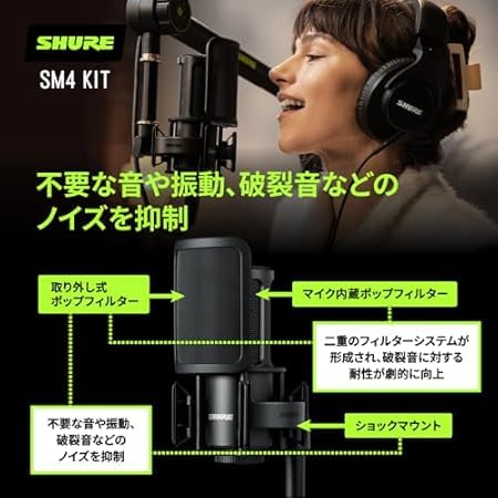 SHURE SM4 ホームレコーディングマイクロホンキット SM4-K-KIT の商品画像 4