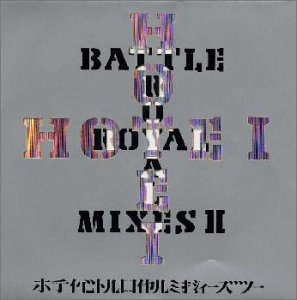 バトルロイヤル　バトルロイヤルⅡ Amazon.co.jp: バトル・ロワイアル II 鎮魂歌(レクイエム) 通常