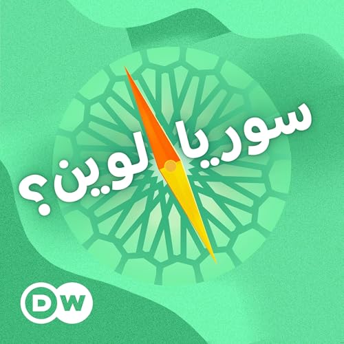 هل الثقافة ضرورة بعد الحرب أم رفاهية يمكن تأجيلها؟ حوار في الصميم مع عروة نيربية cover art