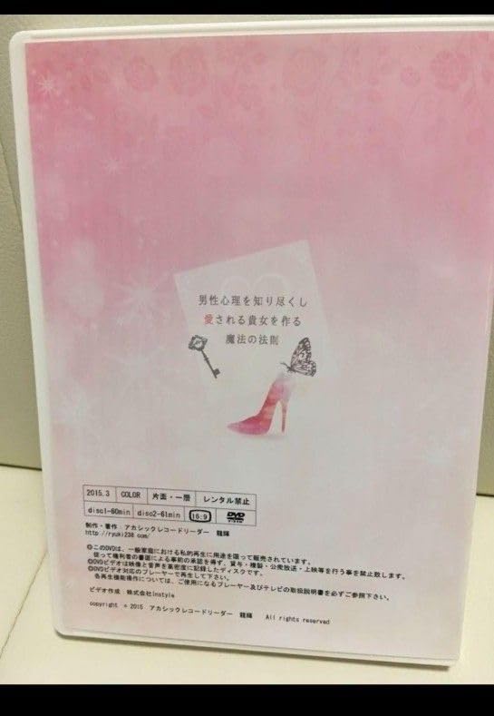 Amazon.co.jp: 男性心理を知りつくし、愛される貴女を作っていく魔法の  