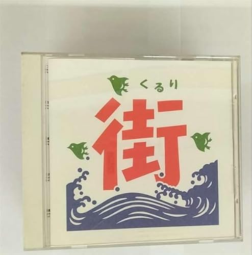 街(machi)