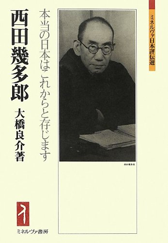 (未使用･未開封品)　学問と情熱 西田幾多郎 物来って我を照らす [DVD] sdt40b8 楽天市場】学問と情熱 西田幾多郎 物来って我を照らすの通販