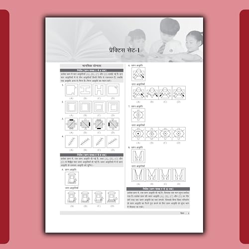 Image of Examcart Jawahar Navodaya Vidyalaya Class 6 Entrance Exam 20 Practice Sets Book 2027 | JNVST Mock Tests with OMR Sheets | Paper Pattern | Mental Ability, Maths & Language Test (Hindi Medium)