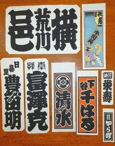Amazon.co.jp: f23022306〇納札 千社札 木版 刷物 摺物 中小サイズ 8