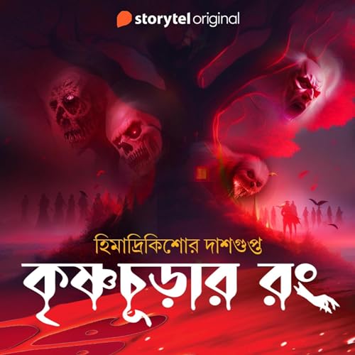 Krishnachurar Rong Audiobook By Himadri Kishore Das Gupta cover art