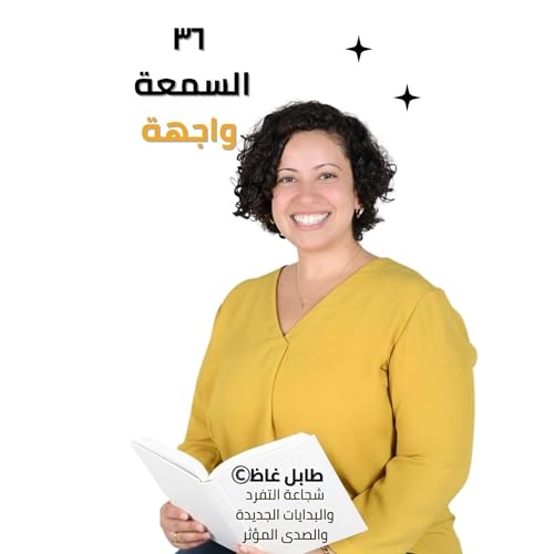 266. Reputation as a Front : طابل غاظ : My New Book Podcast Por  arte de portada