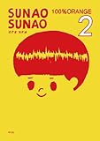 SUNAO SUNAO 2