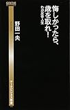 悔しかったら、歳を取れ! ―わが反骨人生 (ゲーテビジネス新書)