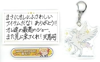 プロセカ　バースデーギフト　天馬司　セット Amazon.co.jp: プロセカ バースデーギフトシリーズ 2022 天馬司 お返し