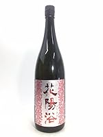 花陽浴(ﾊﾅｱﾋﾞ) 純米吟醸 山田錦 無濾過生原酒 1800ml