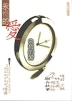 Eternal love 9575309588 Book Cover