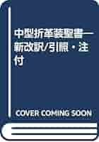 聖書　新改訳 第3版 中型スタンダード Amazon.com: 聖書 新改訳2017 中型スタンダード版 引照・注付
