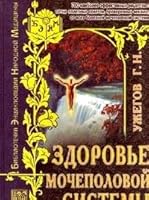 Mnogomernaya meditsina. Sistema samodiagnostiki i samoistseleniya cheloveka 5830300109 Book Cover