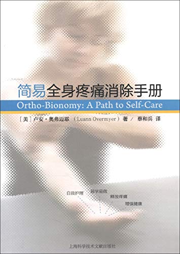 简易全身疼痛消除手册