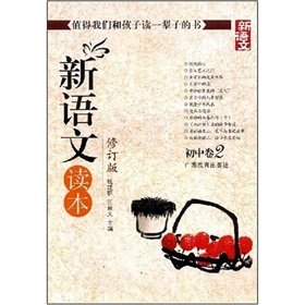 Paperback Junior Volume 2 - New Language Reading - (Revised Edition)(Chinese Edition) [Chinese] Book