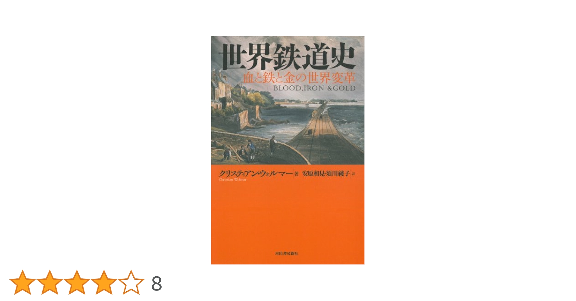 貨幣の歴史 ヴィジュアル版  /原書房/デイヴィッド・オレル（単行本） ヴィジュアル版]貨幣の歴史 | デイヴィッド・オレル, 角 敦子