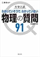 大学入試物理セット Amazon.co.jp: 大学受験Doシリーズ 漆原の物理 最強の99題