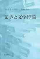 日本の文学理論 アンソロジー 日本の文学理論 アンソロジー : 大浦康介 | HMV&BOOKS online